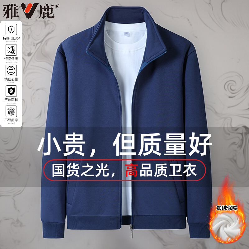 雅鹿拉链开衫重磅立领卫衣