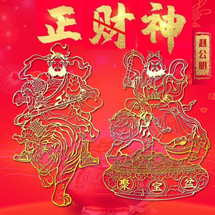 帅财神像创意手机贴纸正财神金属贴门对门客厅装 赵公明元 饰贴摆件