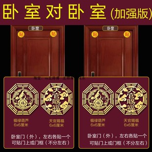 卧室门对卧室房门对大门帘葫芦五帝钱隐形金属贴纸厕所床头挂件