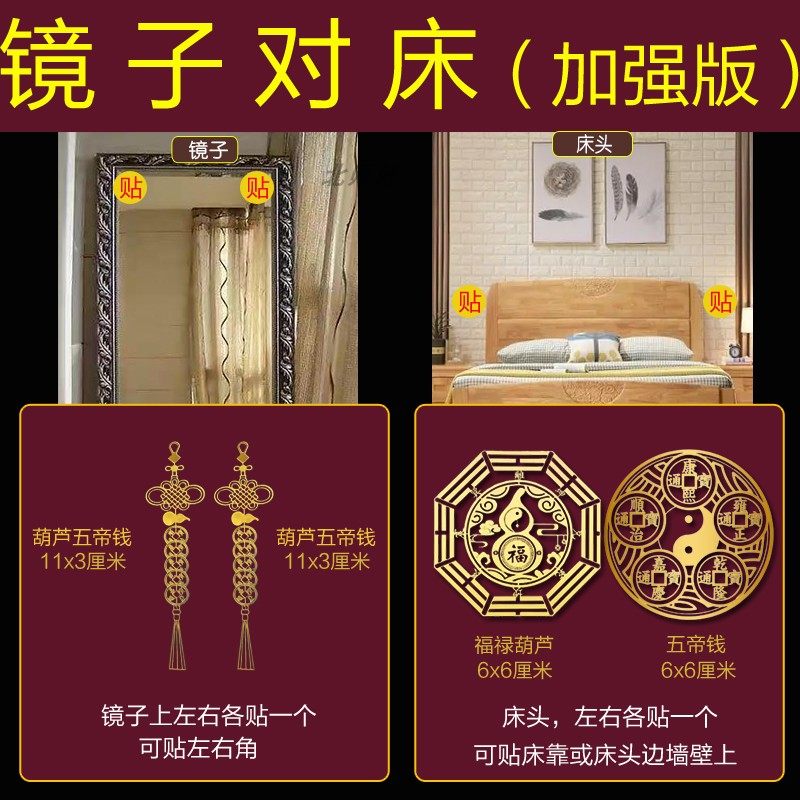 镜子对床化解梳妆台镜子对床落地镜对门对洗漱盆镜子金属贴五帝钱