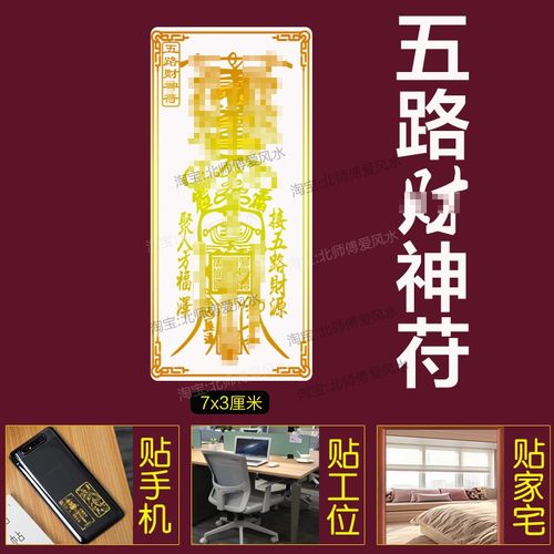 五路财神表文财山手机贴门贴店铺