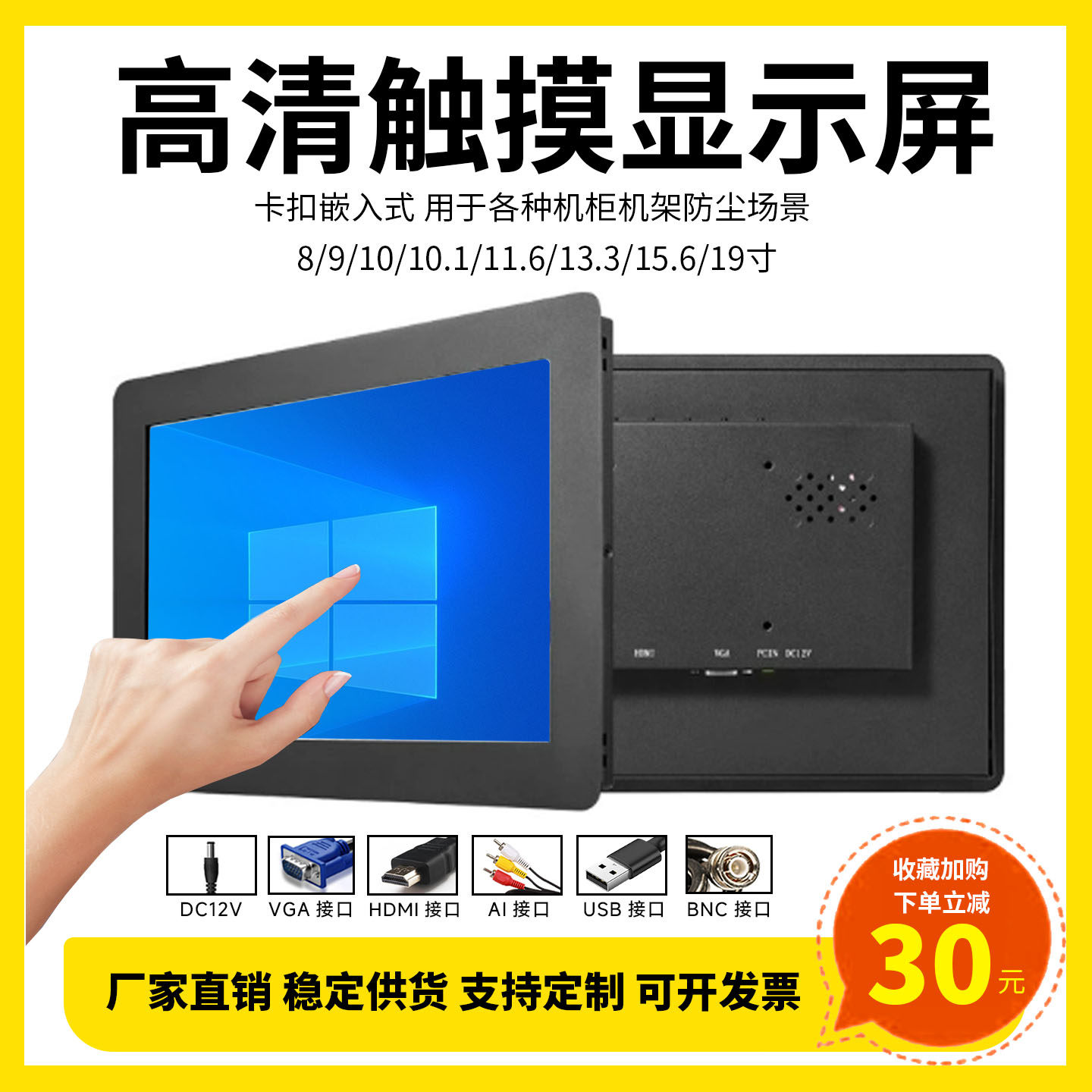 8/9/10/11/13/19寸迷你机柜嵌入式扣工业显示器电阻电容触摸屏vga