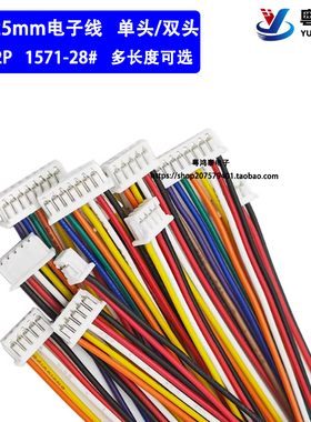 MX1.25mm间距单头 双头电子线 连接线 端子线 2P/3P/4P/5P/6P/10P