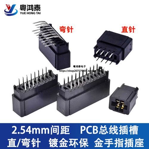2.54mm间距金手指 2.54总线插槽6P8P10P16P PCB板插直针弯脚插座