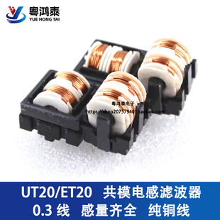 共模电感滤波器UT20 10mh15mh20mh25mh30mh 0.3线 13脚距 ET20