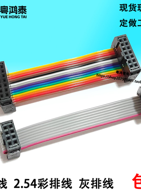 2.54彩排线 灰色排线 IDC线 FC-8P10P12P14P16P20P26P30P40P～60P