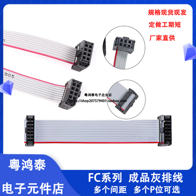 FC10P/16/20/26P IDC1.27/2.0/2.54mm 灰排线LED屏连接JTAG下载线
