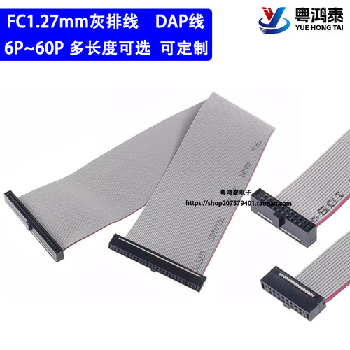 FC1.27mm灰排线 JTAG电缆IDC双头同向0.635线距IDC线6P20P40P-60P