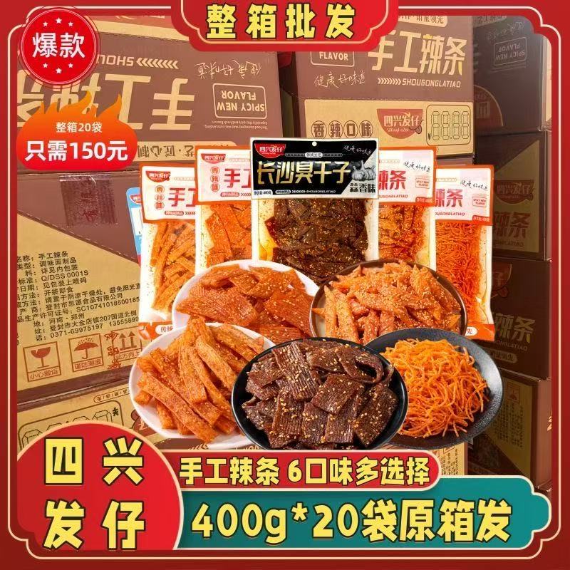 四兴发仔手工辣条辣丝辣片零食