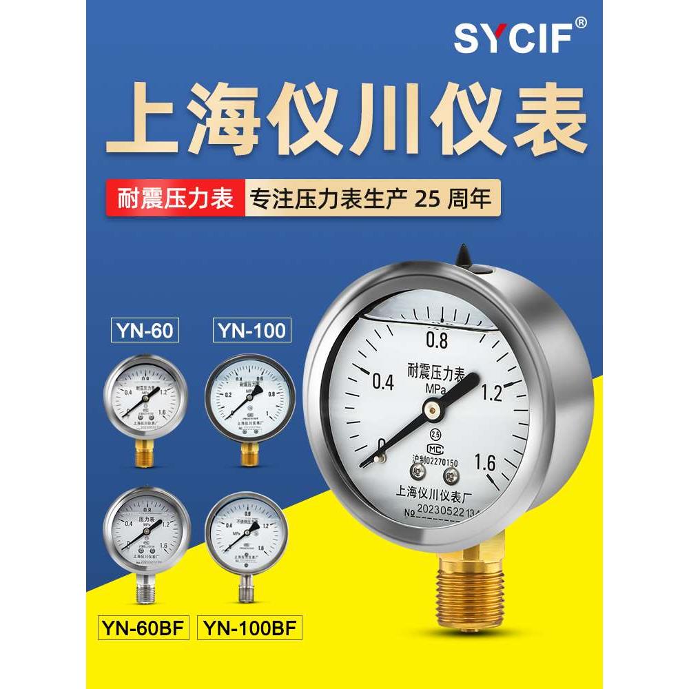上海仪川仪表厂压力表不锈钢耐震加氟抗震氮气油表显示器真空负压