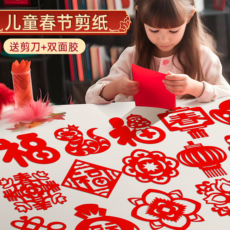2026年马年窗花剪纸儿童手工幼儿园一年级窗花纸diy剪窗花专用纸张中国风6岁小学生新年半成品材料包2025,文具电教/文化用品/商务用品,折纸/手工纸/衍纸,淘宝优惠券,粉丝福利购,淘宝优惠卷