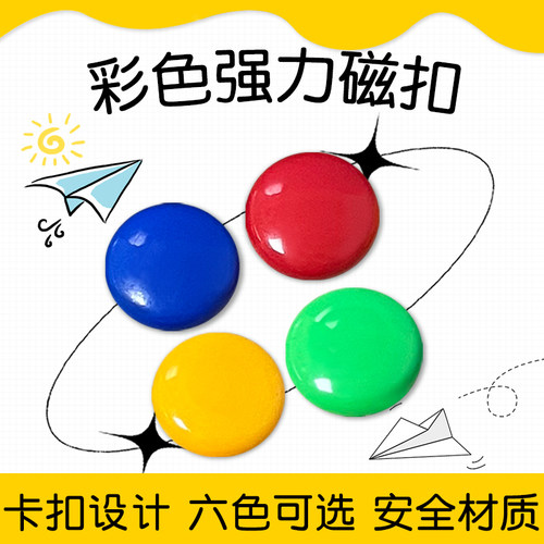 圆形磁扣可吸附白板磁粒白板磁铁吸铁石彩色教学黑板磁铁办公磁铁小磁扣强磁老师教学用具