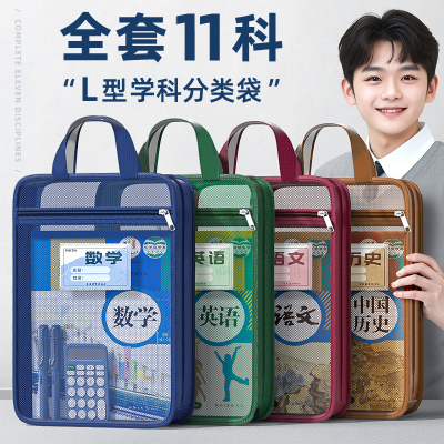 全套11科初中生分科文件袋
