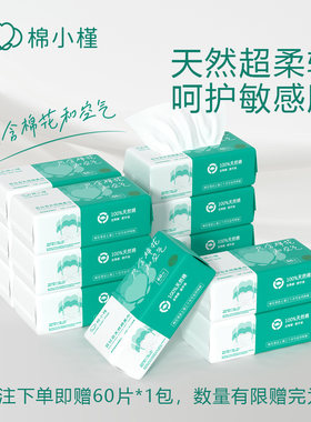 【直播专属】棉小槿百分百天然加厚柔软棉柔巾敏感肌