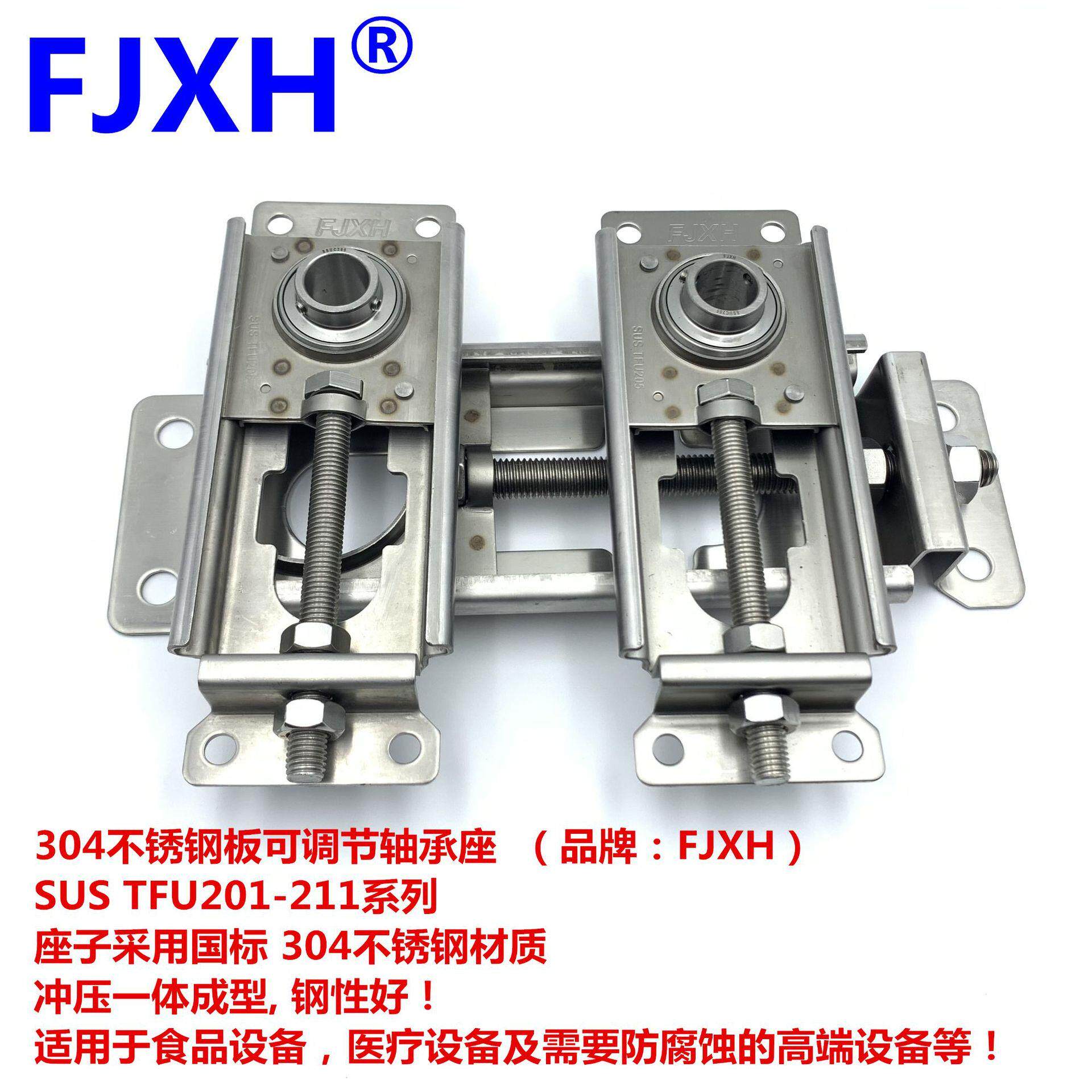/304不锈钢板可调节轴承座/可调整轴承座SUSTFU/NPTH201-211