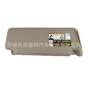 汉兰达2004年至2007年遮阳板遮阳挡灰色米色左右架