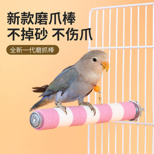 不锈钢鹦鹉磨爪棒磨砂站杆鸟笼配件鸟站架鹦鹉用站棍站台磨甲器