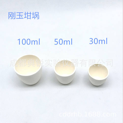 厂价刚玉坩埚 氧化铝坩埚 耐温坩埚 10  30 50 100 250mlxg