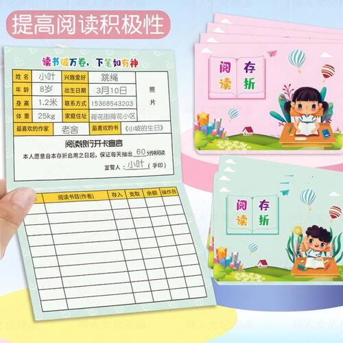 儿童阅读存折本阅读记录卡积分存折幼儿园小学生打卡心愿存折本子