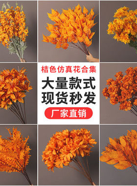 橘色系仿真花材秋色婚礼布置假花婚庆布置装饰舞台橙色路引地排花