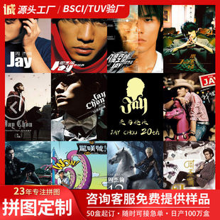 厂家直发新款周杰伦拼图DIY照片墙装饰定制情侣女友礼物创意