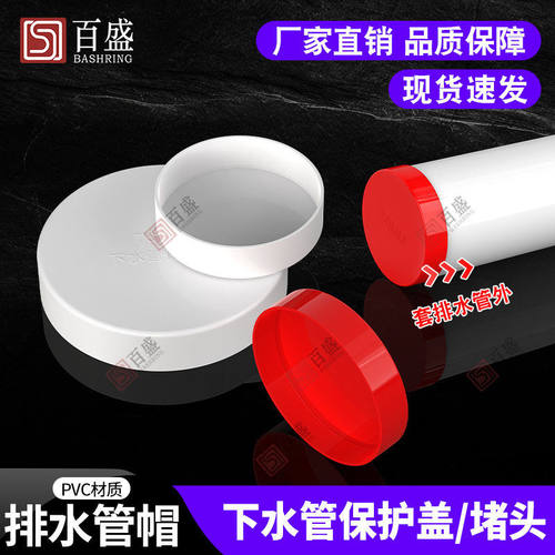 PVC管帽堵头排 水管 堵盖管堵160下水管保护盖帽50堵头110配件200
