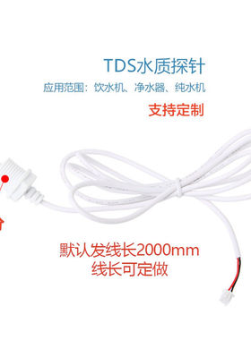 TDS传感器探头RO净水器4分探针水机耗材检测水质tds电导率传感器
