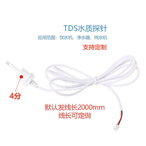 TDS传感器探头RO净水器4分探针水机耗材检测水质tds电导率传感器