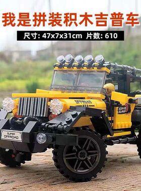 星堡03024-7机械组吉谱越野汽车模型孩子益智拼装积木礼物玩具