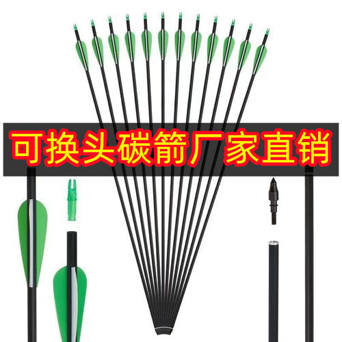 混碳箭支7.8mm耐用毛刷箭台通用型成品户外成年人室外练习反曲箭