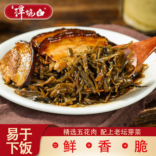 谭烧白烧白扣肉扣碗芽菜扣肉