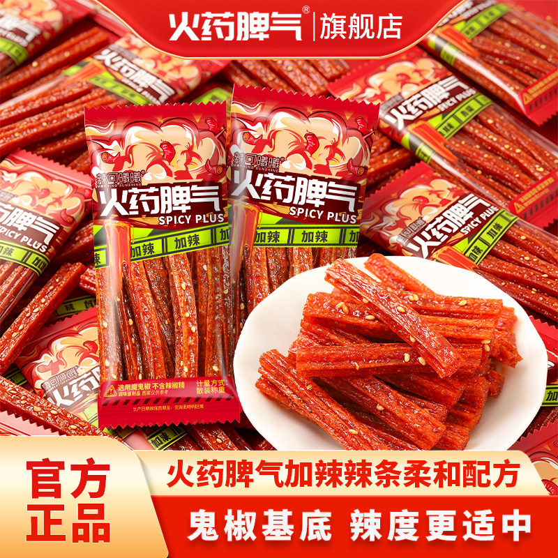 火药脾气20g中辣辣条独立小包装