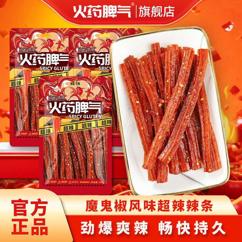 火药脾气108g爆辣特辣辣条棒