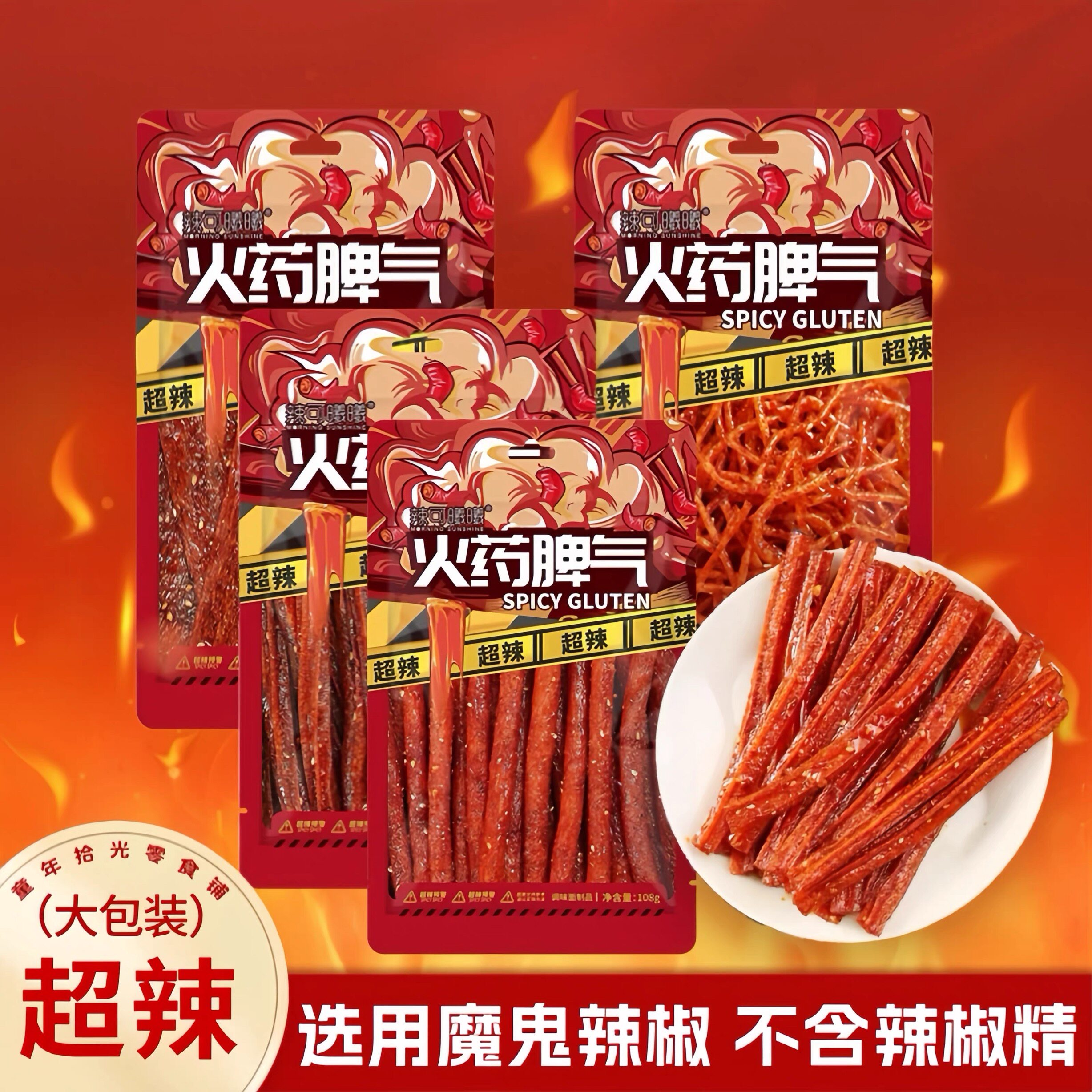 火药脾气爆辣特辣辣条棒网红超辣魔鬼辣丝大礼包平江休闲辣味零食