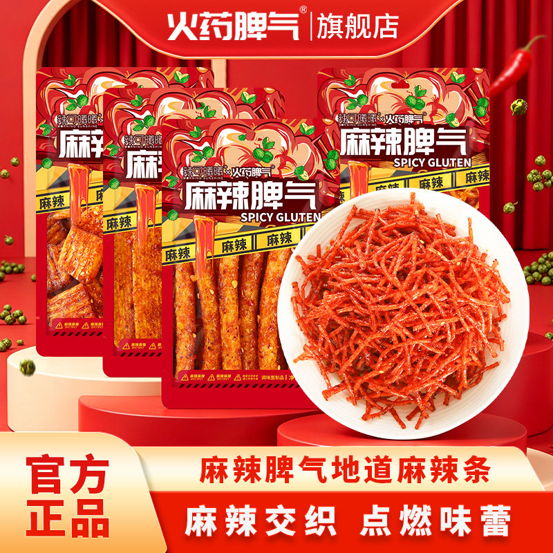 麻辣火药脾气麻辣条湖南平江特产