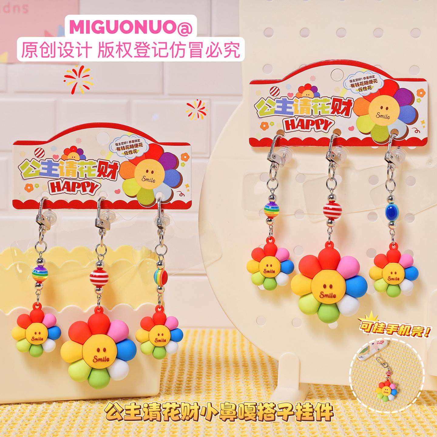公主请花财小鼻嘎花朵搭子钥匙扣卡通太阳花创意儿童学生书包挂件,节庆用品/礼品,钥匙扣,淘宝优惠券,粉丝福利购,淘宝优惠卷