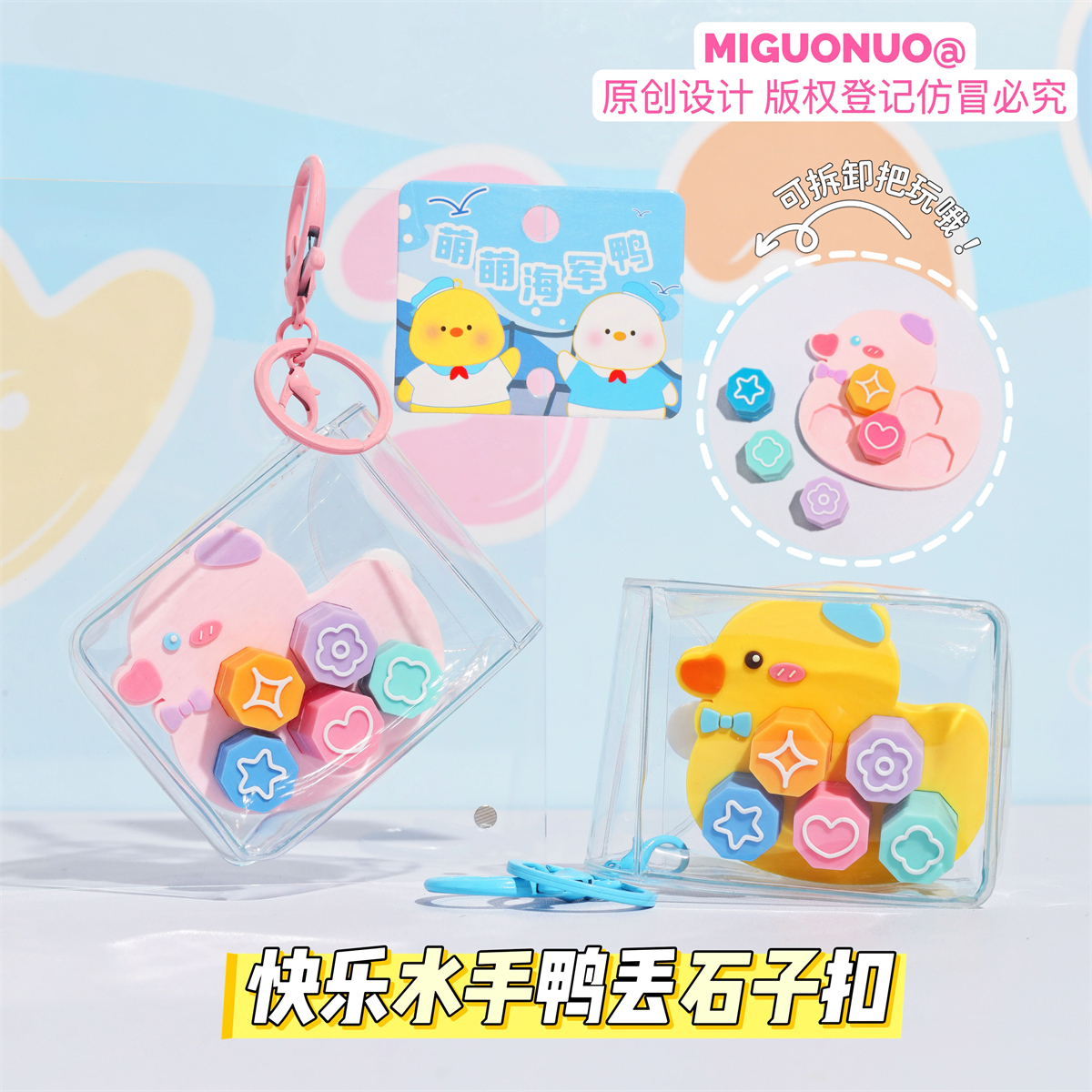 怀旧抛石子游戏卡通鸭子迷你玩具背包挂件趣味创意儿童学生钥匙扣