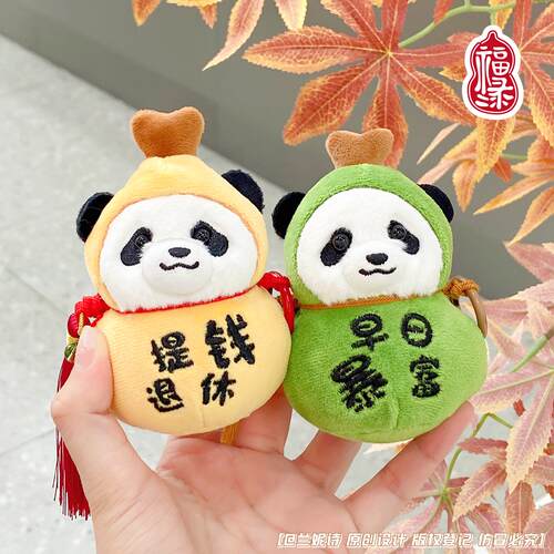 早日暴富熊猫葫芦公仔背包挂件