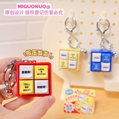 最强嘴替解压四宫格电子按键钥匙扣趣味声光小玩具儿童背包挂件