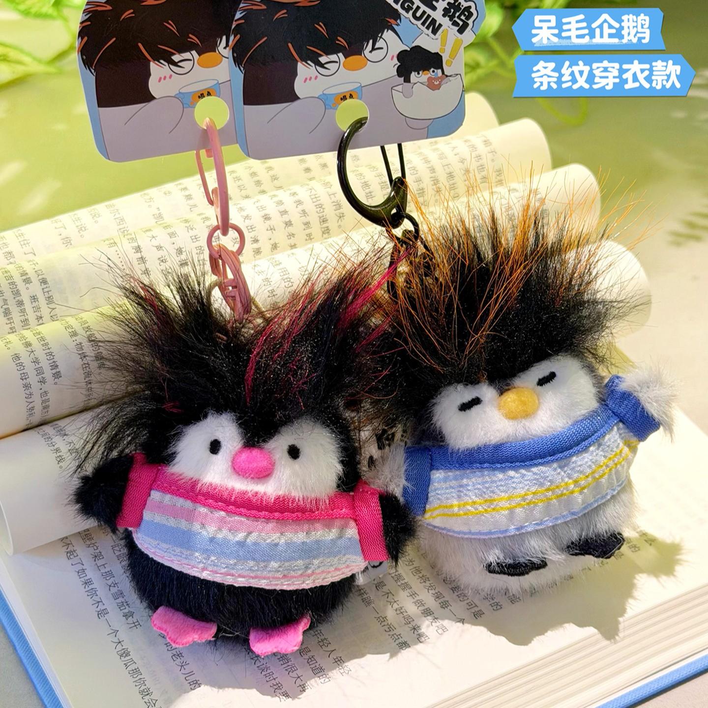 迷你穿衣服呆毛企鹅卡通玩偶背包挂件可爱毛绒公仔钥匙扣小礼物
