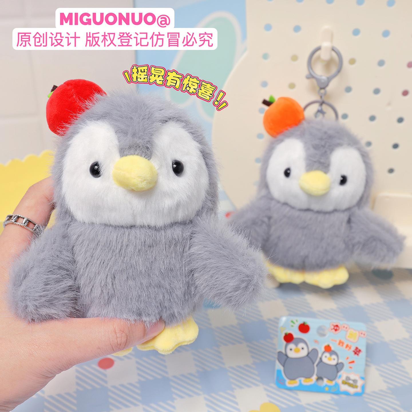 大桔苹安毛绒企鹅摇晃发声公仔钥匙扣可爱玩偶儿童背包挂件小礼物