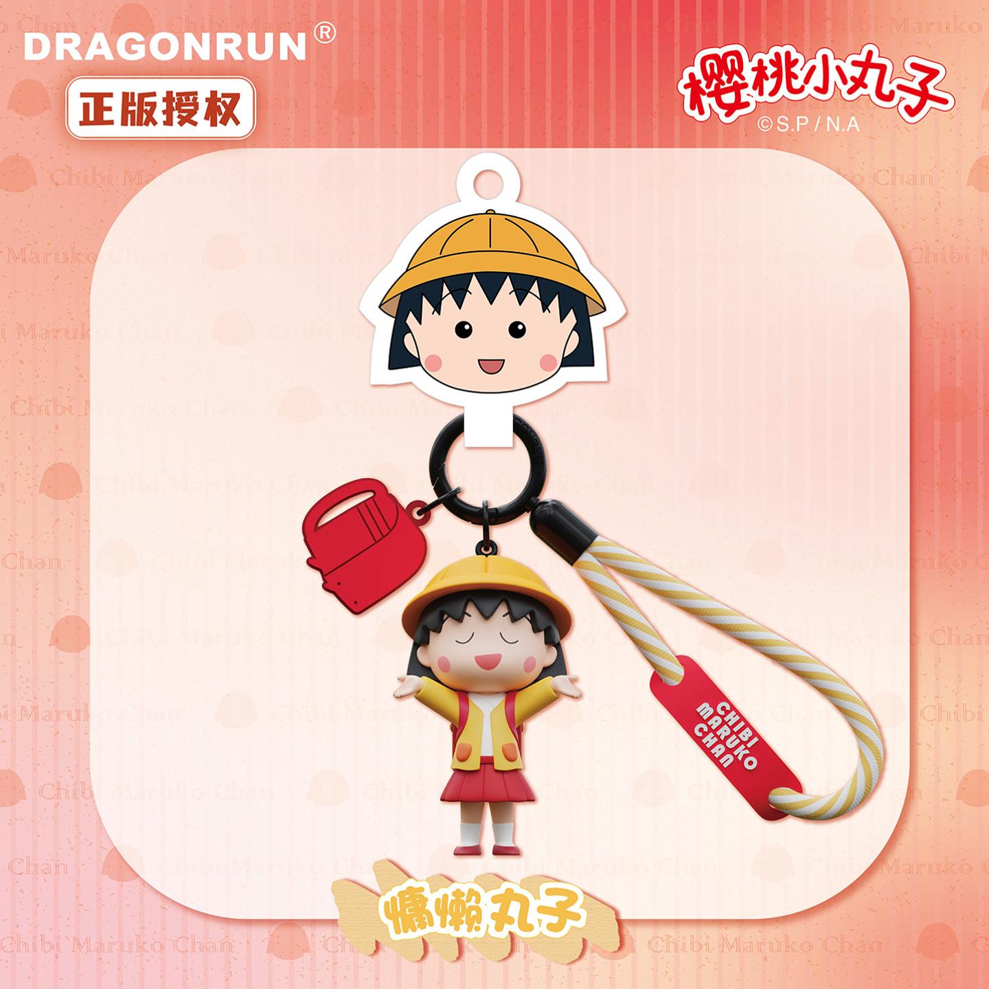 正版樱桃小丸子校园系列卡通公仔钥匙扣动漫周边创意儿童背包挂件