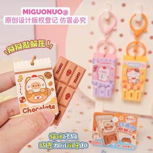 卡通萌宠解压巧克力掰掰乐钥匙扣随身创意小玩具学生儿童背包挂件