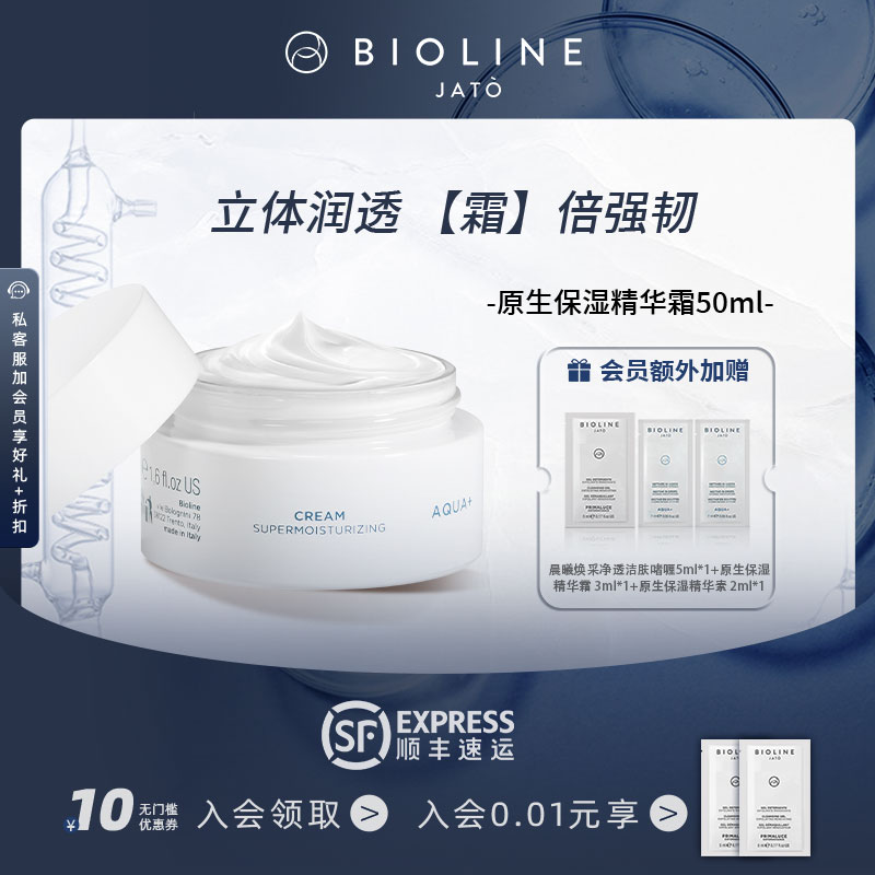 保湿精华霜清爽补水泊欧蓝