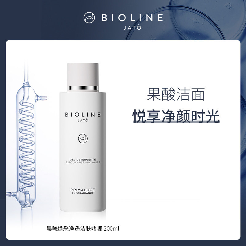 BIOLINE泊欧蓝晨曦焕采净透洁肤啫喱果酸洁面深层清洁毛孔控油