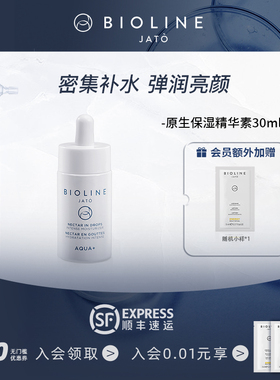 BIOLINE JATO泊欧蓝原生保湿精华素玻尿酸精华长效补水提亮肤色