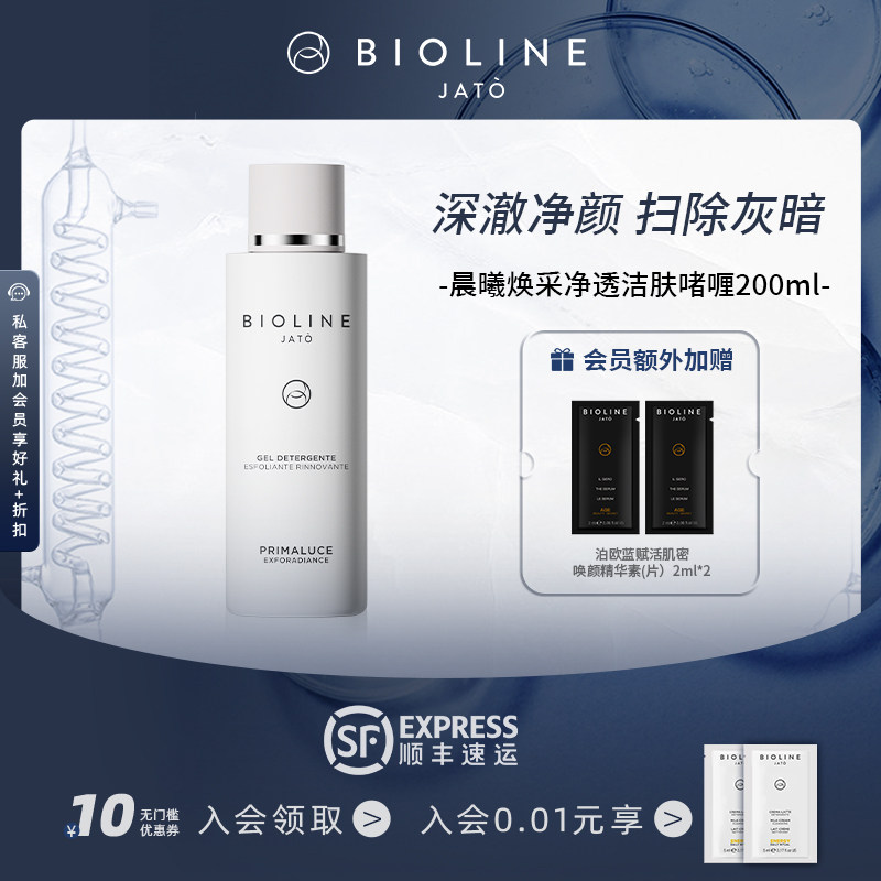 泊欧蓝深层清洁毛孔控油啫喱