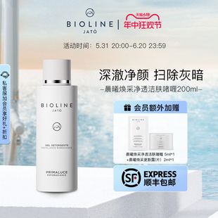 BIOLINE泊欧蓝晨曦焕采净透洁肤啫喱果酸洁面深层清洁毛孔控油