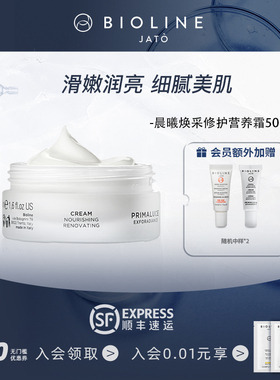 BIOLINE JATO泊欧蓝晨曦焕采修护营养霜PHA果酸锁水保湿滋润精华
