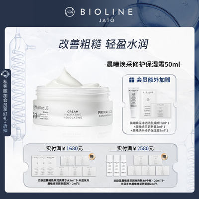 bioline补水滋润面霜改善暗沉